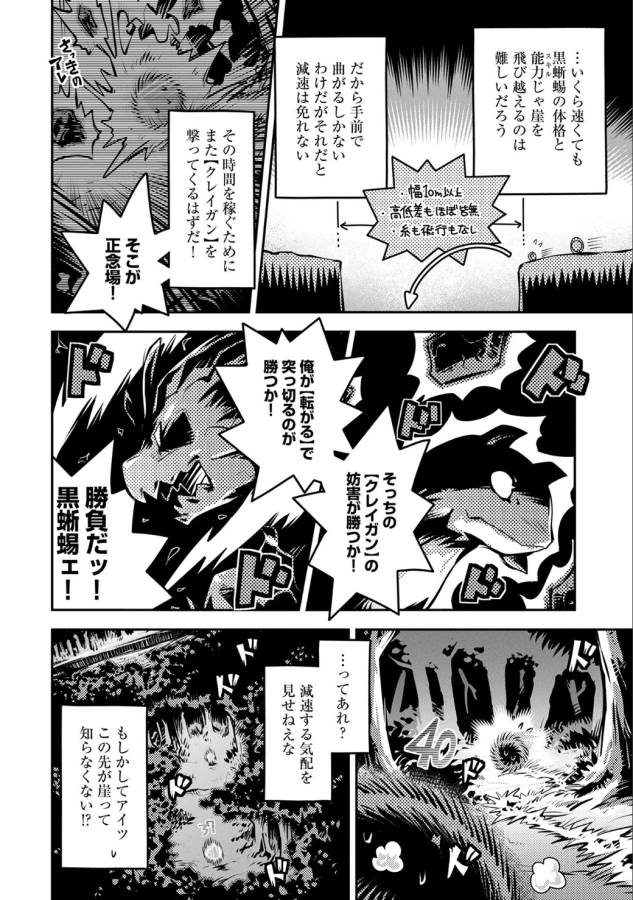 転生したらドラゴンの卵だった ~最強以外目指さねぇ~ 第5話 - Page 19