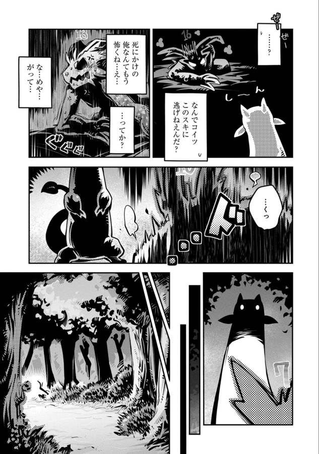 転生したらドラゴンの卵だった ~最強以外目指さねぇ~ 第5話 - Page 23