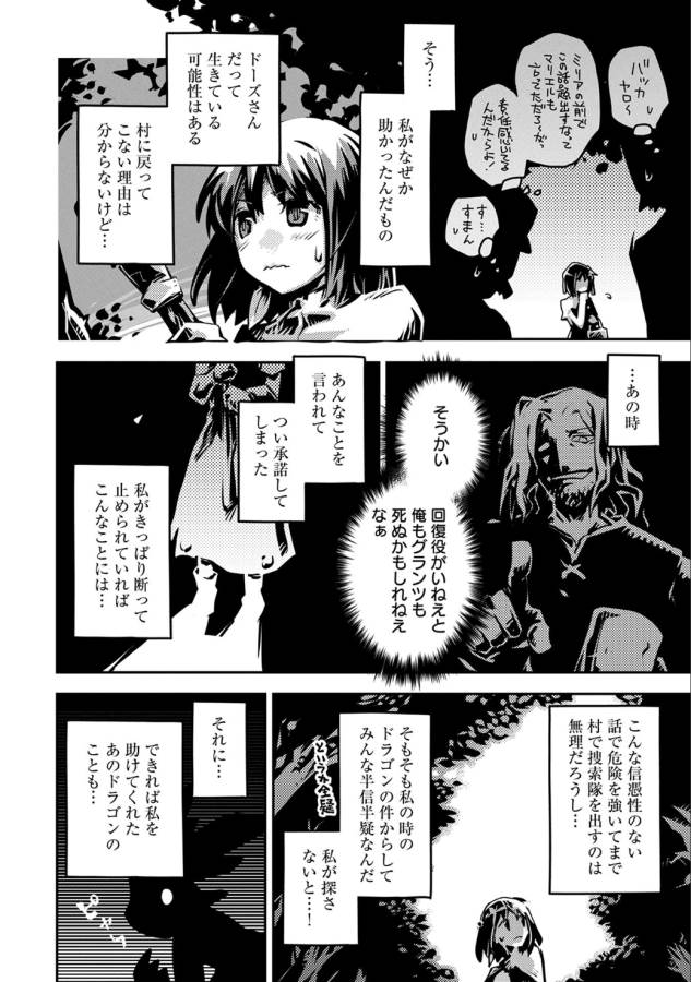 転生したらドラゴンの卵だった ~最強以外目指さねぇ~ 第5話 - Page 27