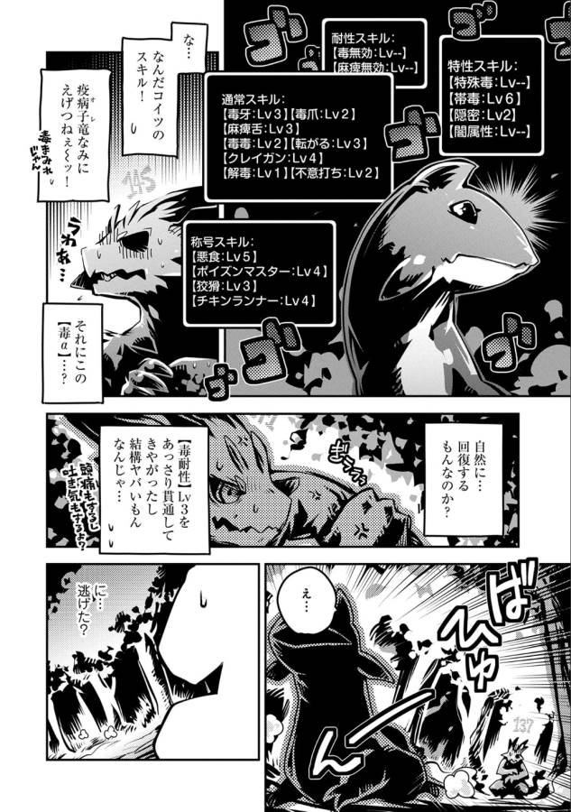 転生したらドラゴンの卵だった ~最強以外目指さねぇ~ 第5話 - Page 5