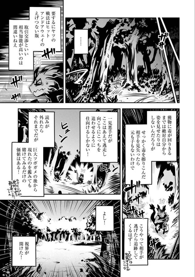 転生したらドラゴンの卵だった ~最強以外目指さねぇ~ 第5話 - Page 8