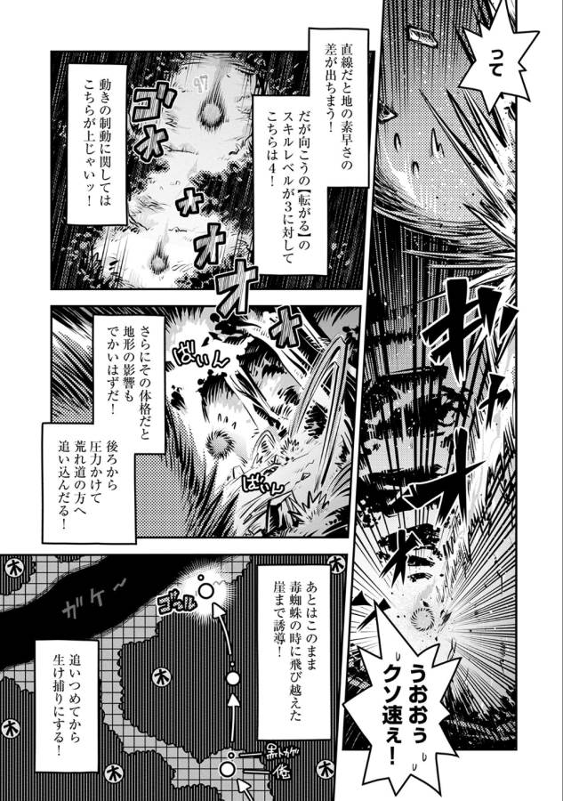 転生したらドラゴンの卵だった ~最強以外目指さねぇ~ 第5話 - Page 10