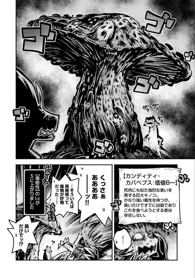 転生したらドラゴンの卵だった ~最強以外目指さねぇ~ 第6話 - Page 14