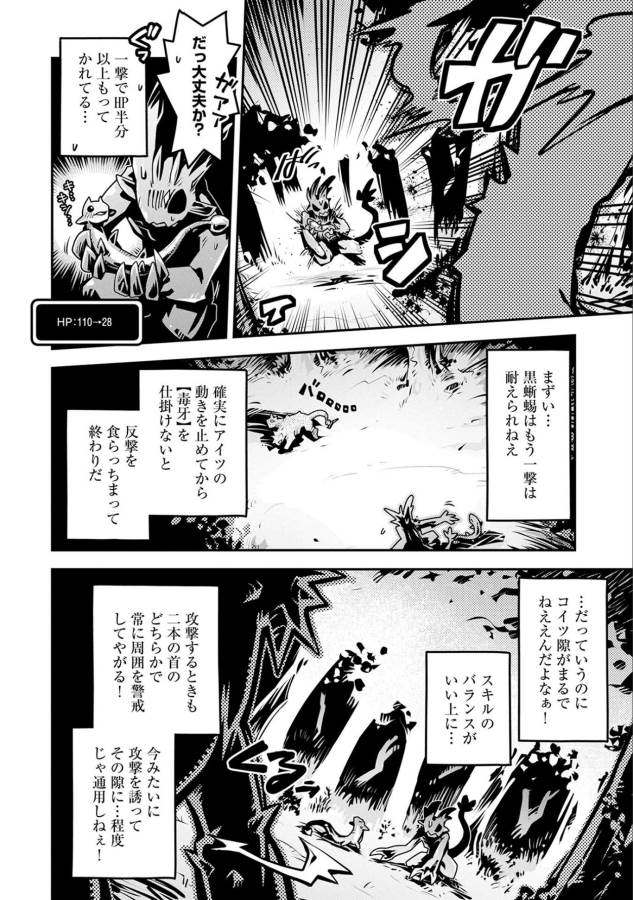 転生したらドラゴンの卵だった ~最強以外目指さねぇ~ 第6話 - Page 26