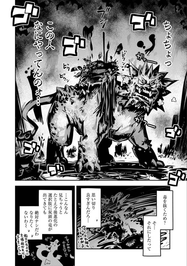 転生したらドラゴンの卵だった ~最強以外目指さねぇ~ 第6話 - Page 32