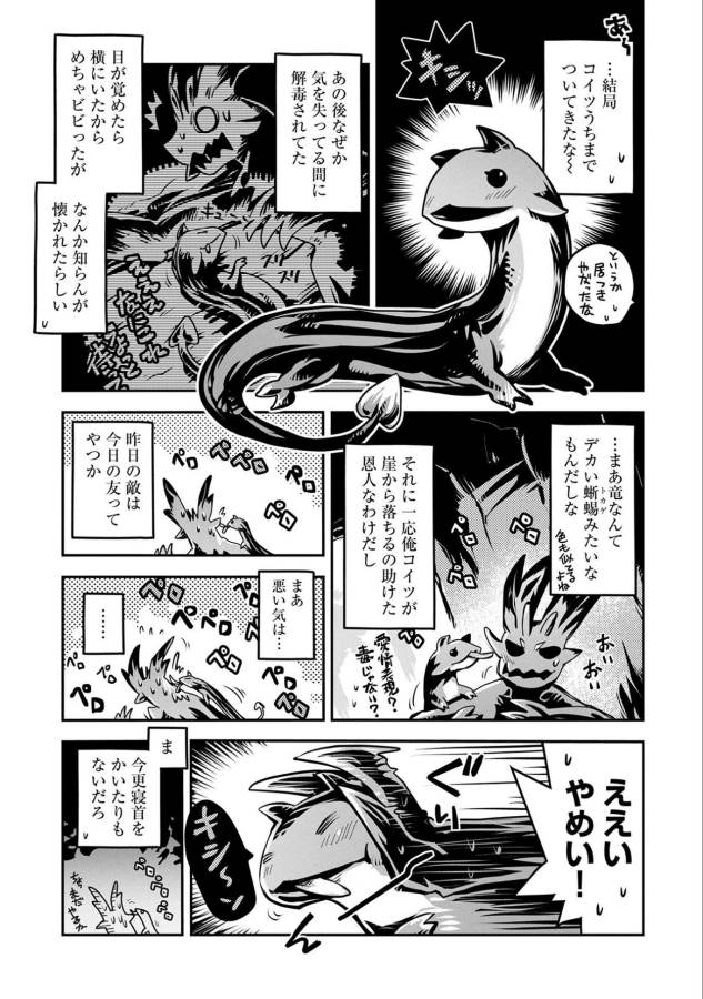 転生したらドラゴンの卵だった ~最強以外目指さねぇ~ 第6話 - Page 5