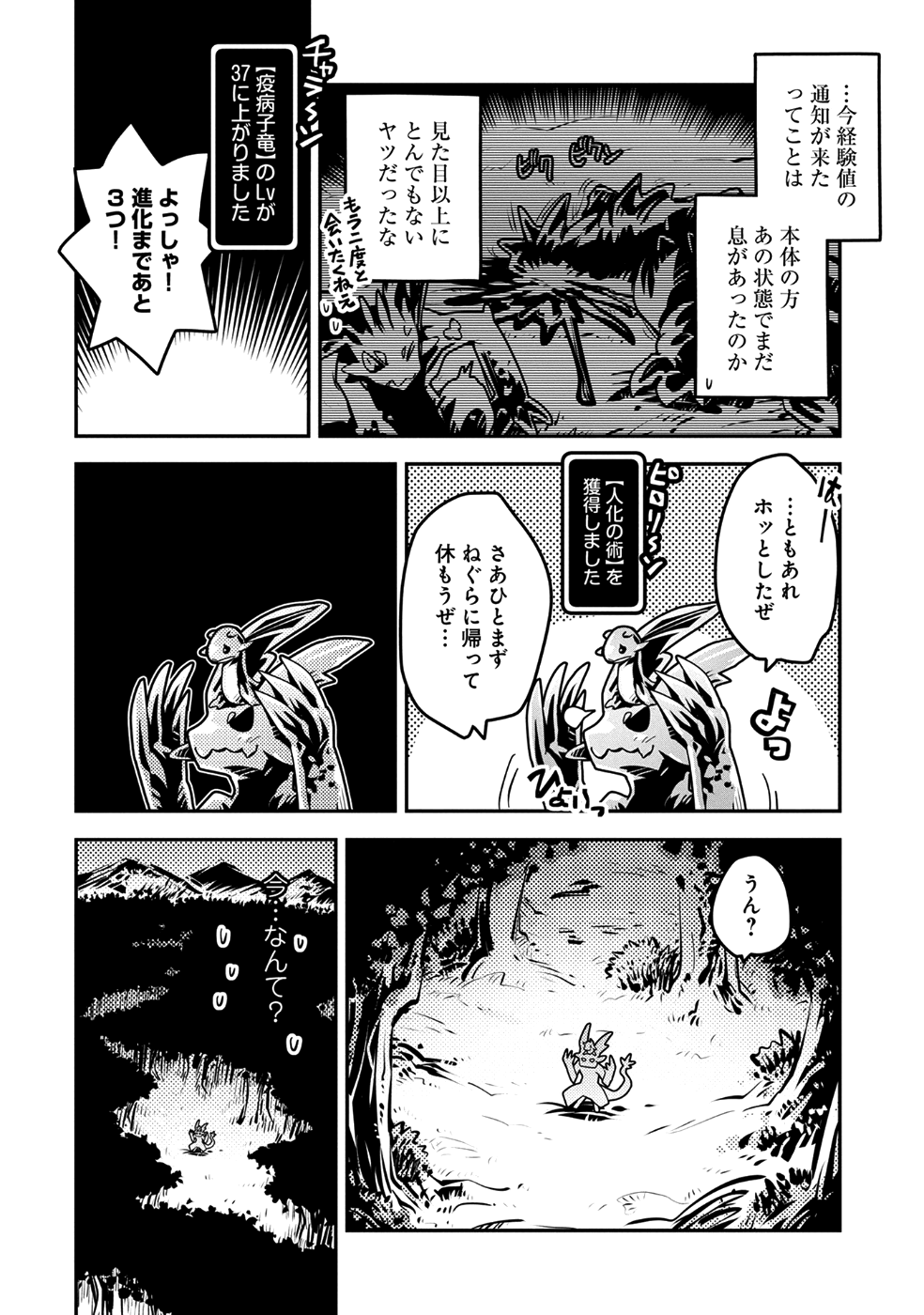 転生したらドラゴンの卵だった ~最強以外目指さねぇ~ 第7話 - Page 14