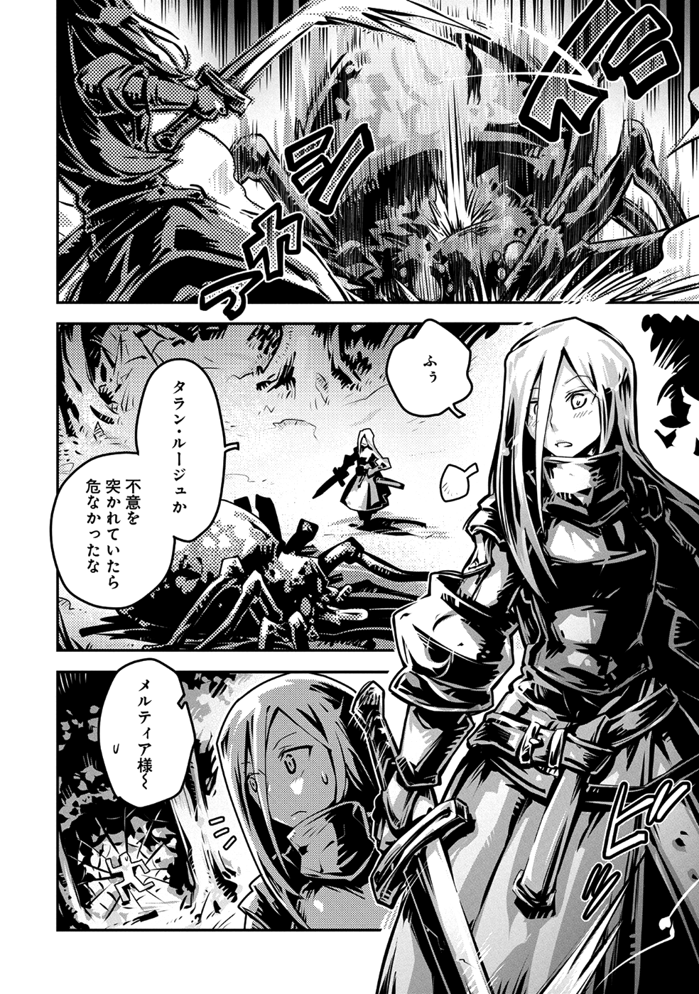 転生したらドラゴンの卵だった ~最強以外目指さねぇ~ 第7話 - Page 16