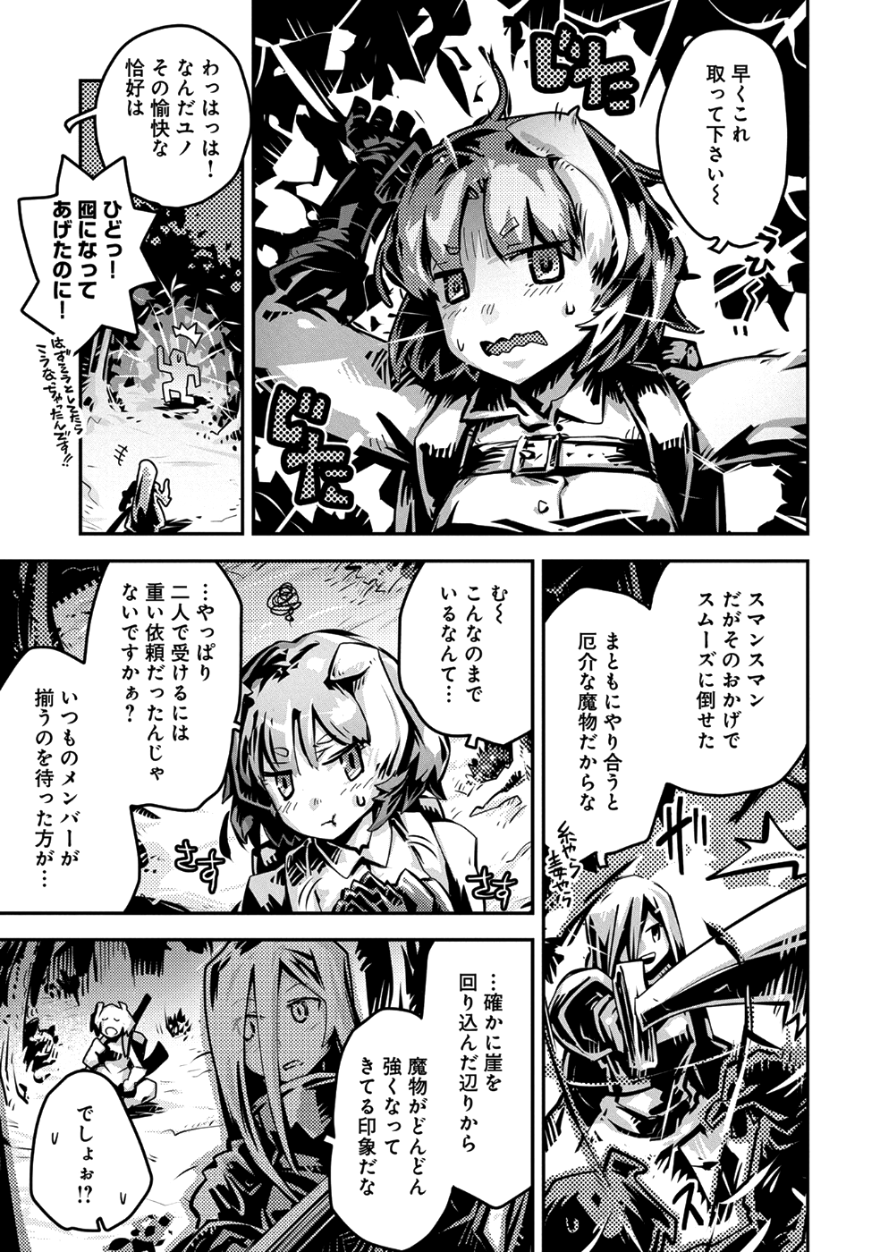 転生したらドラゴンの卵だった ~最強以外目指さねぇ~ 第7話 - Page 17