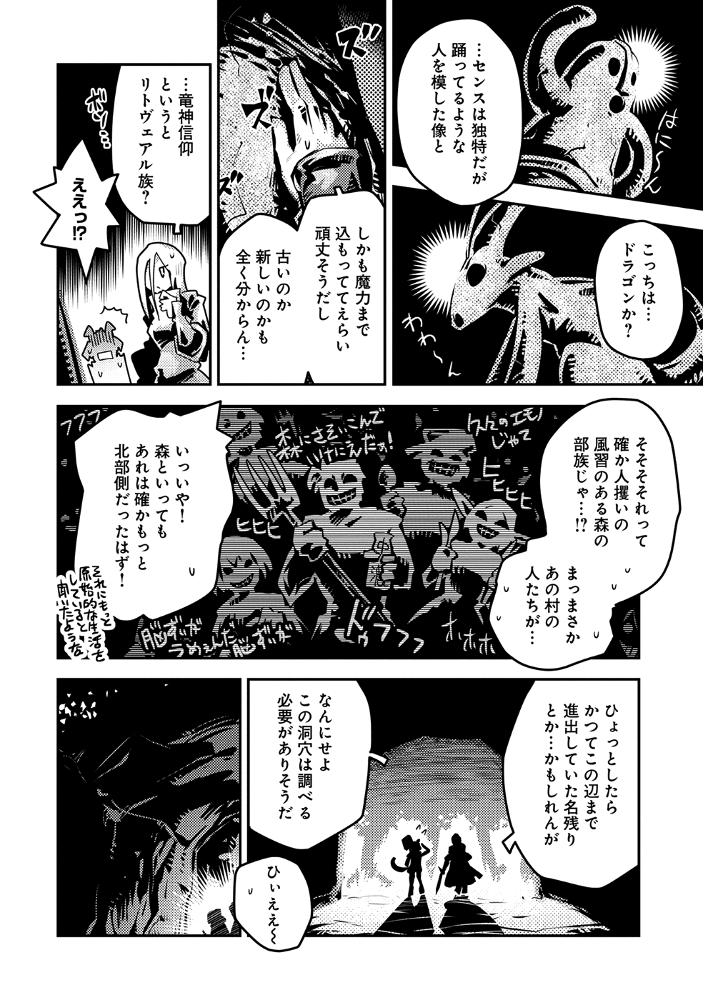 転生したらドラゴンの卵だった ~最強以外目指さねぇ~ 第7話 - Page 20