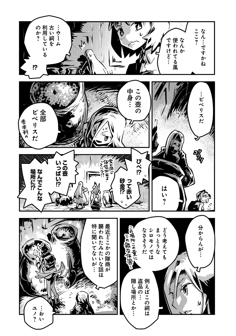 転生したらドラゴンの卵だった ~最強以外目指さねぇ~ 第7話 - Page 22