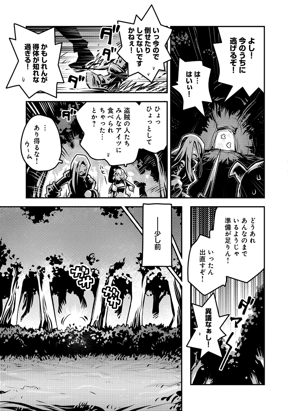 転生したらドラゴンの卵だった ~最強以外目指さねぇ~ 第7話 - Page 29