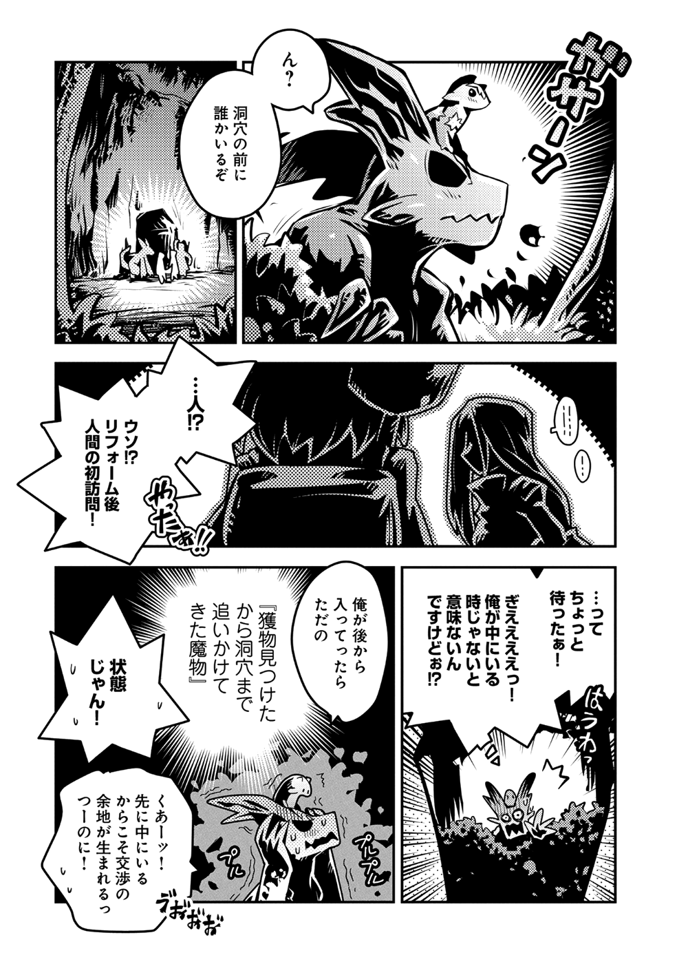 転生したらドラゴンの卵だった ~最強以外目指さねぇ~ 第7話 - Page 30