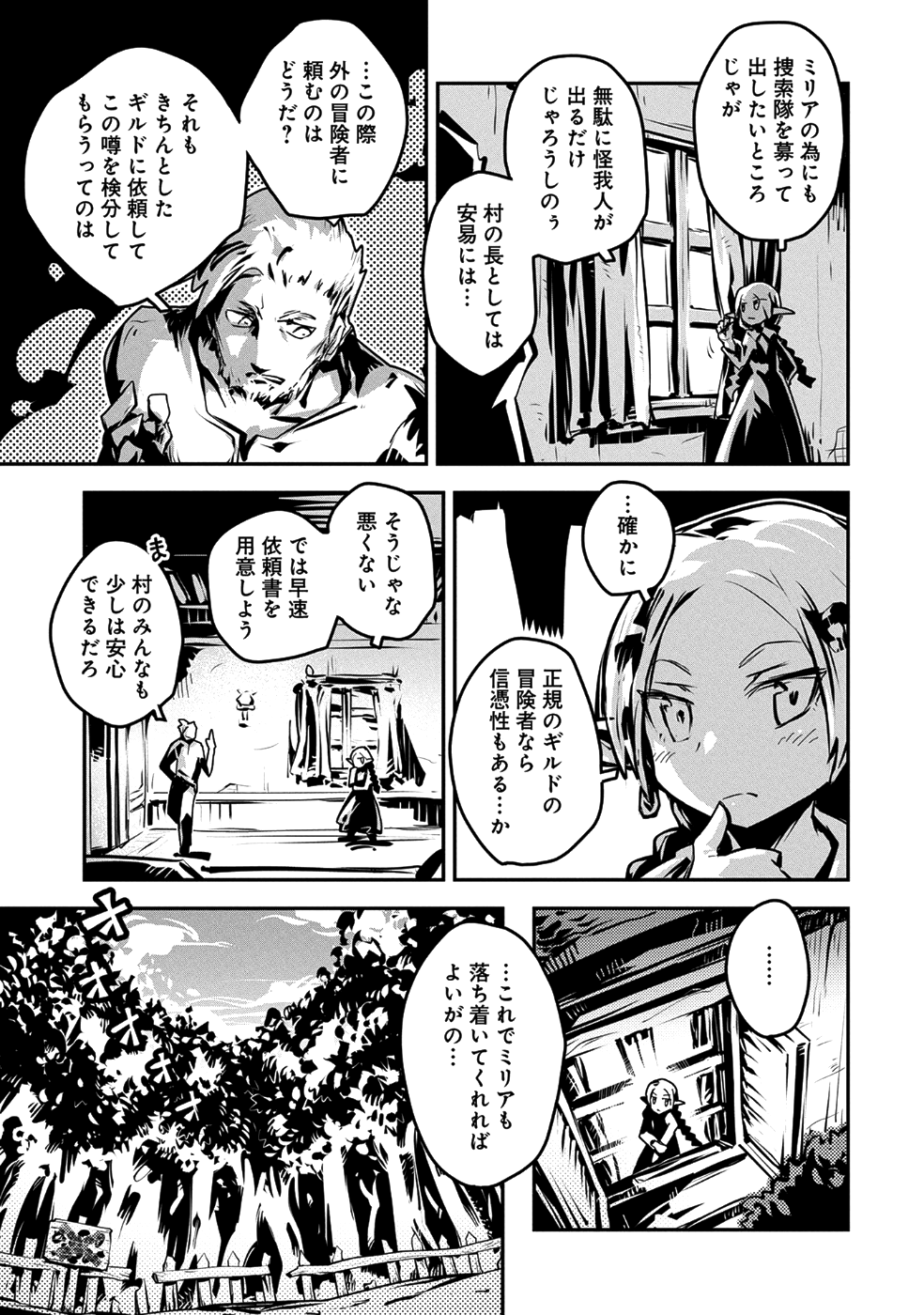 転生したらドラゴンの卵だった ~最強以外目指さねぇ~ 第7話 - Page 5