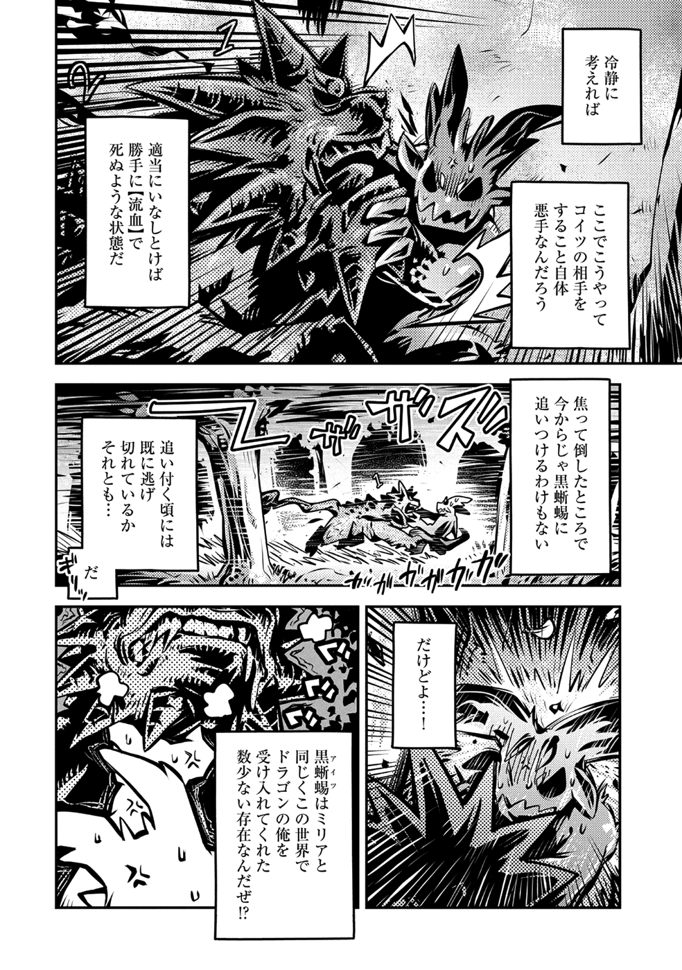 転生したらドラゴンの卵だった ~最強以外目指さねぇ~ 第7話 - Page 8