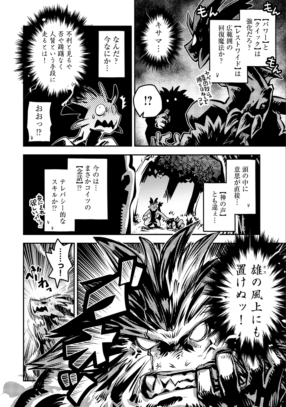 転生したらドラゴンの卵だった ~最強以外目指さねぇ~ 第8話 - Page 14