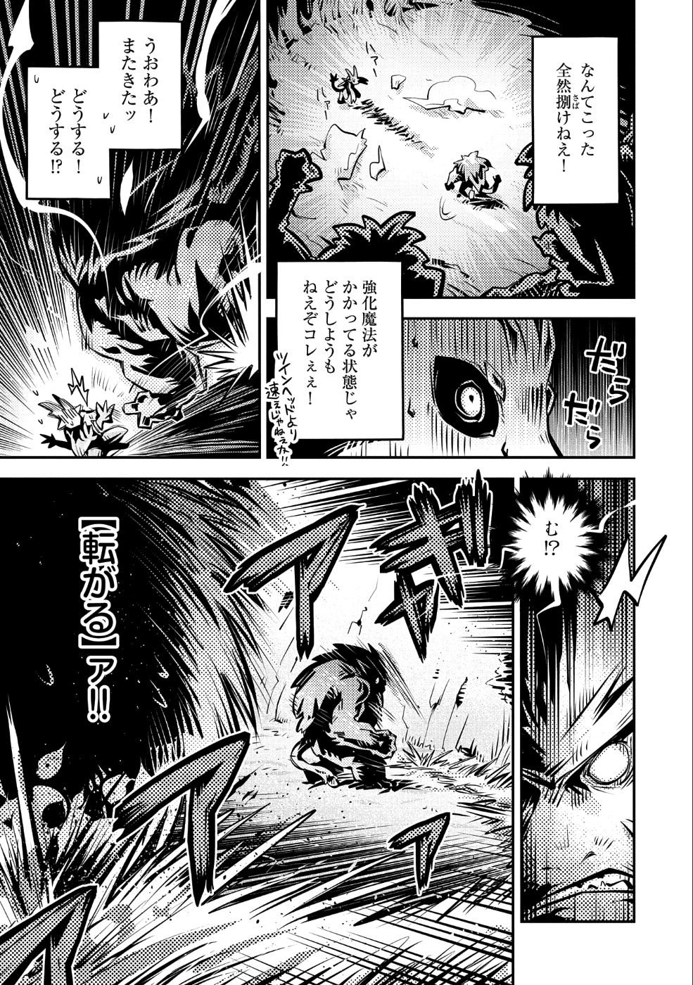 転生したらドラゴンの卵だった ~最強以外目指さねぇ~ 第8話 - Page 24