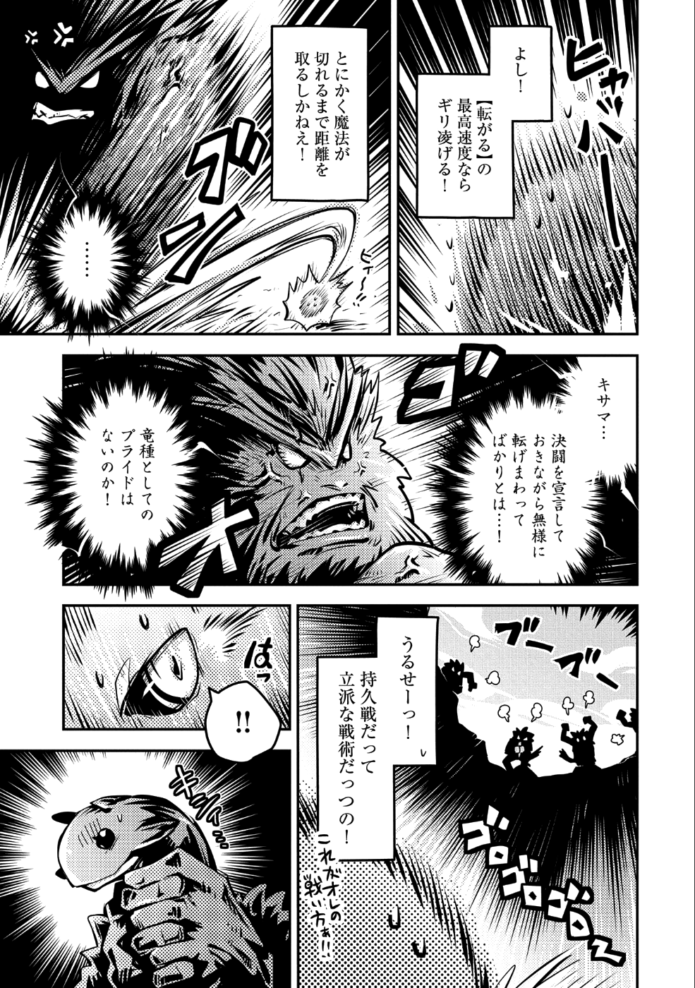 転生したらドラゴンの卵だった ~最強以外目指さねぇ~ 第8話 - Page 26