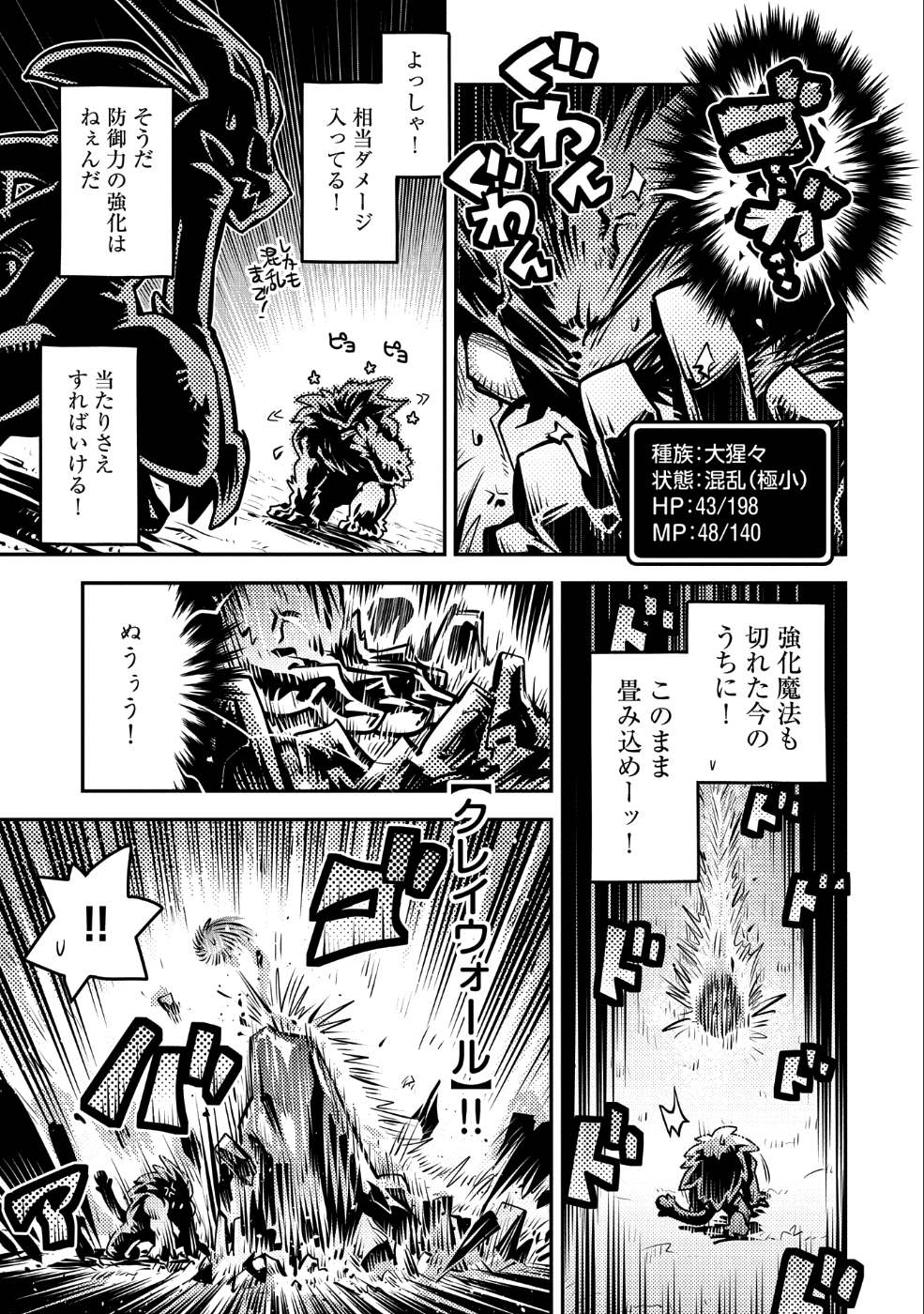 転生したらドラゴンの卵だった ~最強以外目指さねぇ~ 第8話 - Page 30