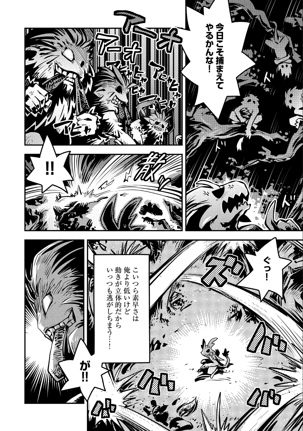 転生したらドラゴンの卵だった ~最強以外目指さねぇ~ 第8話 - Page 4