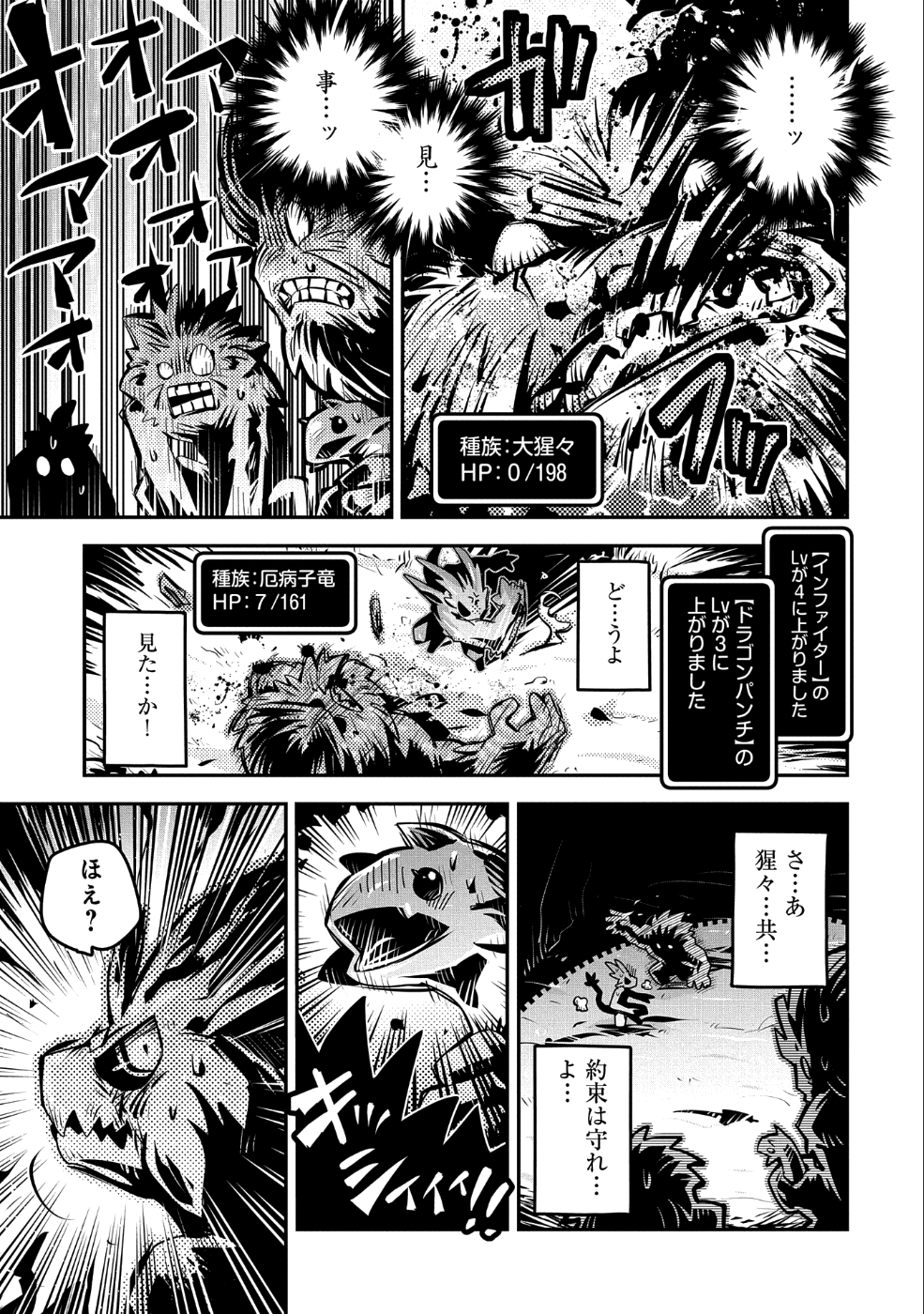 転生したらドラゴンの卵だった ~最強以外目指さねぇ~ 第8話 - Page 37