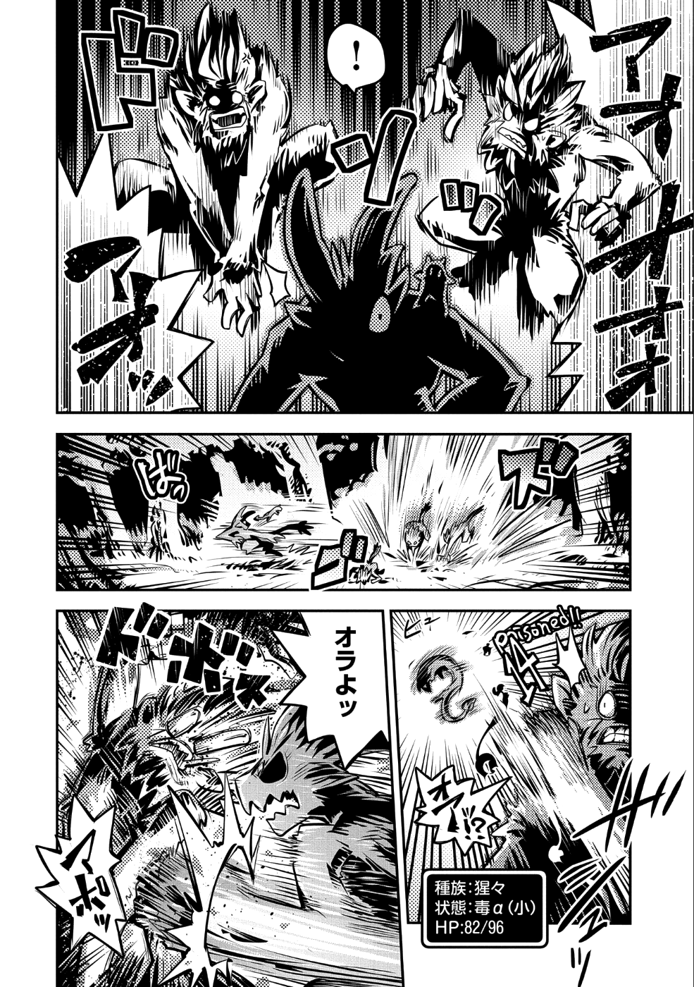 転生したらドラゴンの卵だった ~最強以外目指さねぇ~ 第8話 - Page 6