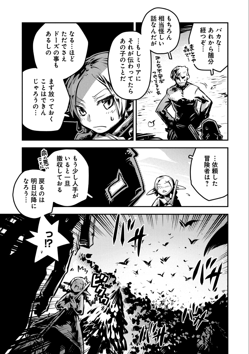 転生したらドラゴンの卵だった ~最強以外目指さねぇ~ 第9話 - Page 11