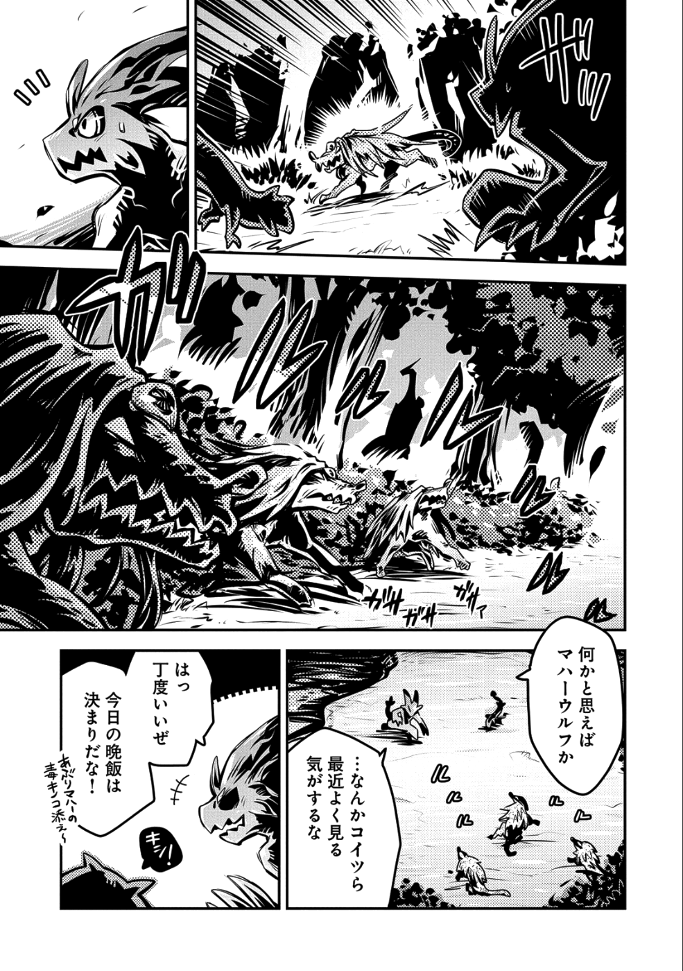 転生したらドラゴンの卵だった ~最強以外目指さねぇ~ 第9話 - Page 19