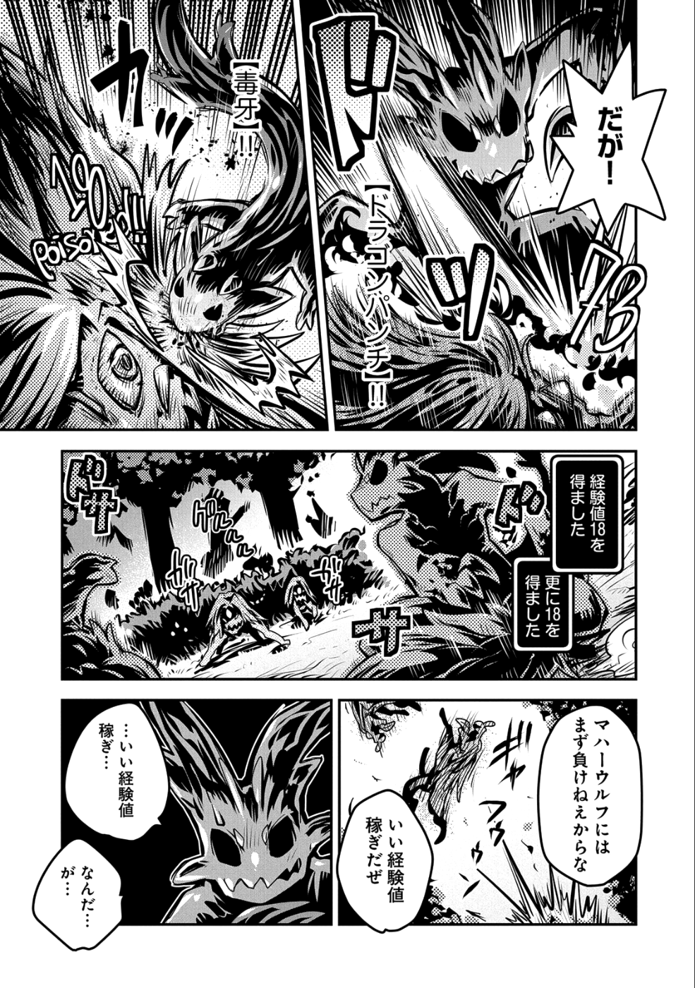 転生したらドラゴンの卵だった ~最強以外目指さねぇ~ 第9話 - Page 21