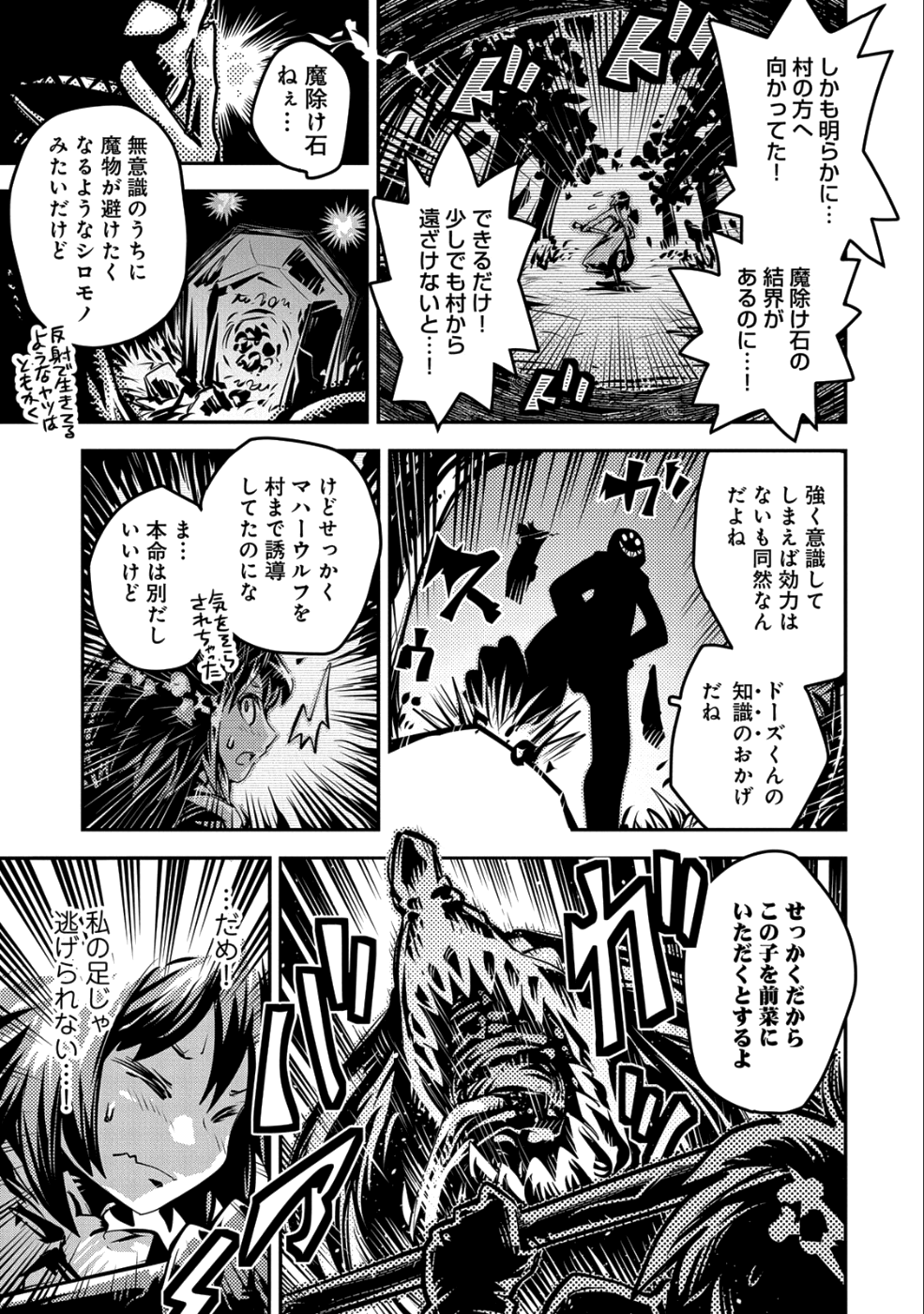 転生したらドラゴンの卵だった ~最強以外目指さねぇ~ 第9話 - Page 26