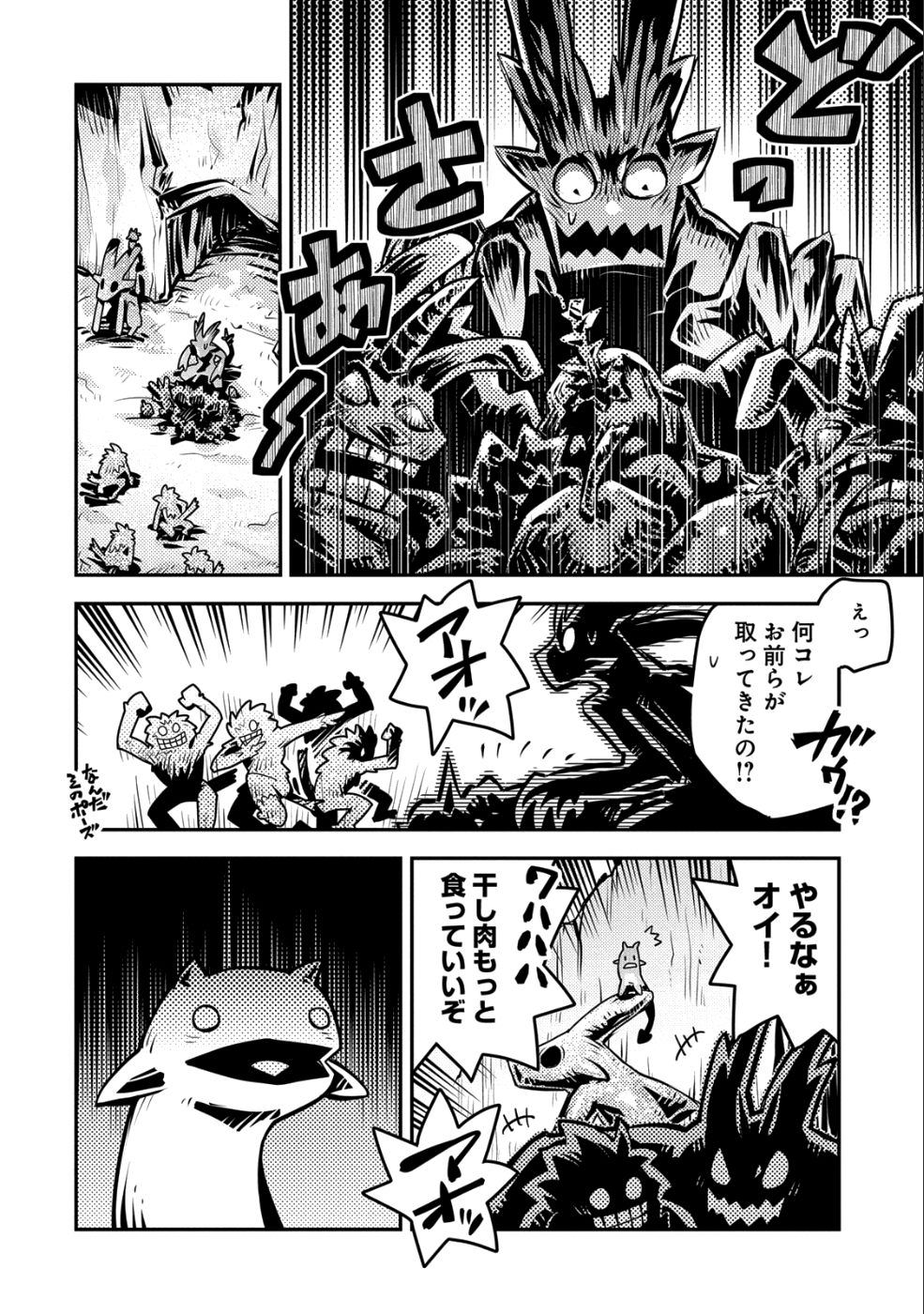 転生したらドラゴンの卵だった ~最強以外目指さねぇ~ 第9話 - Page 4