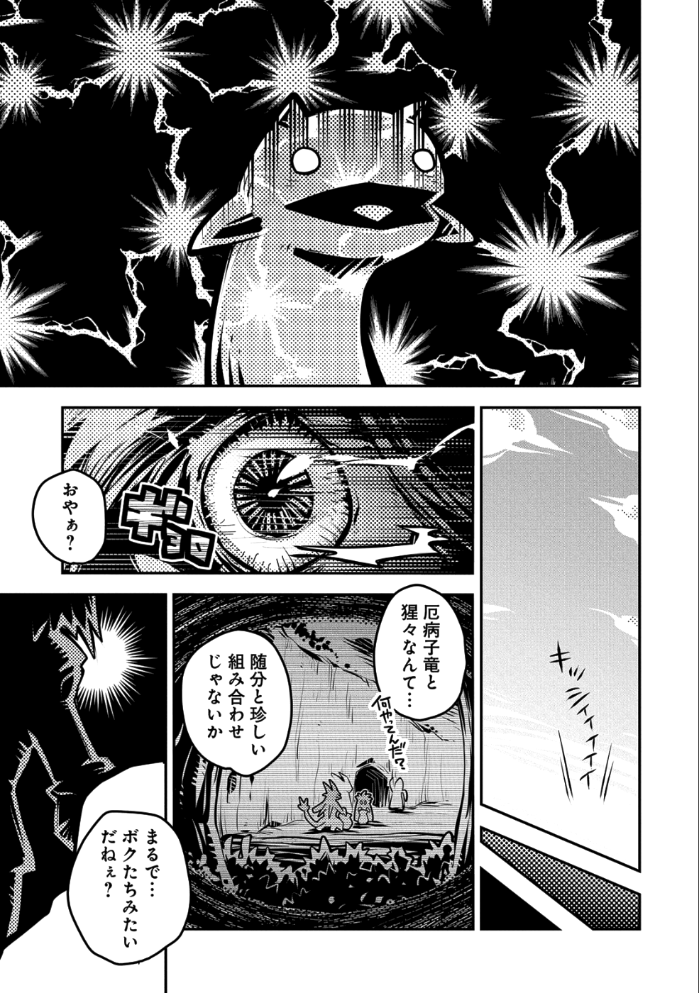 転生したらドラゴンの卵だった ~最強以外目指さねぇ~ 第9話 - Page 7