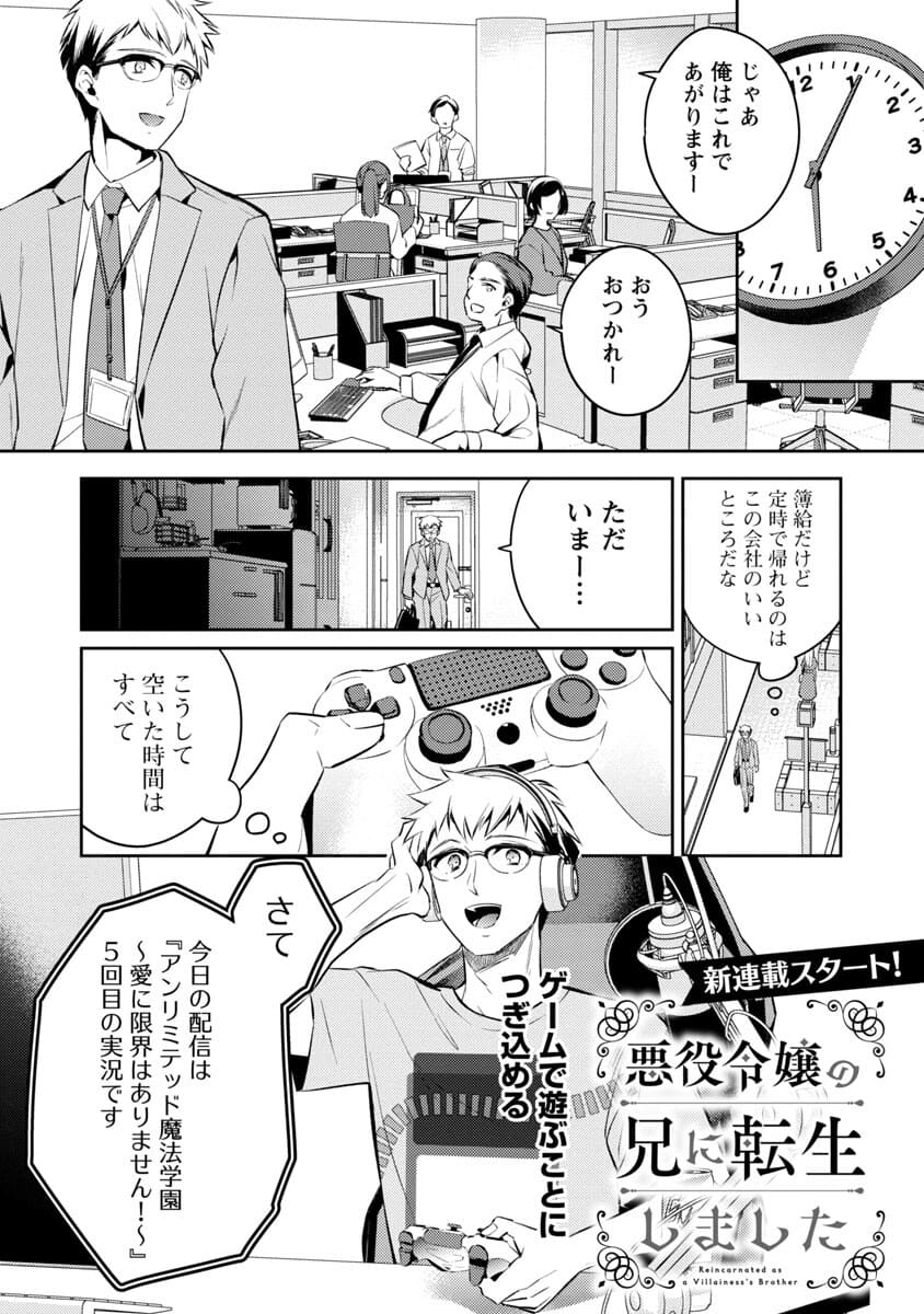 悪役令嬢の兄に転生しました 第1話 - Page 3