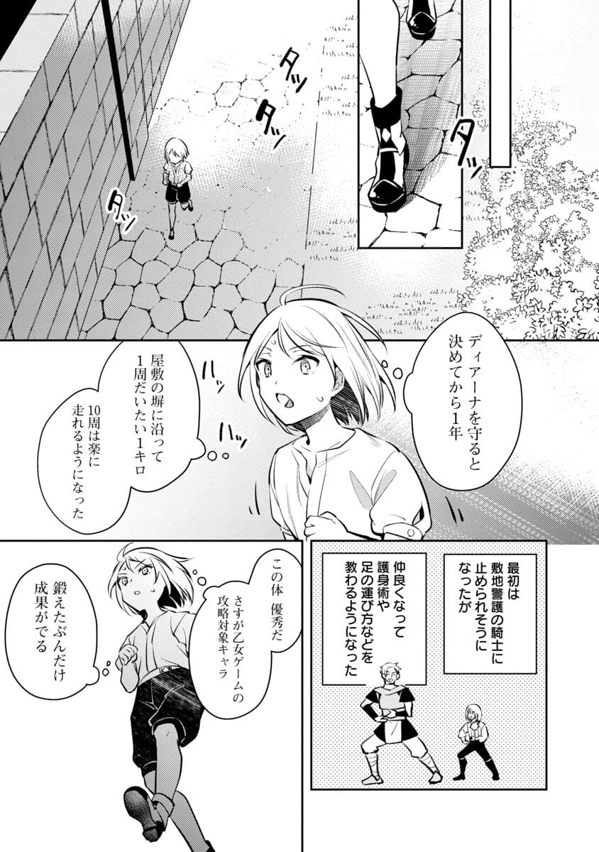 悪役令嬢の兄に転生しました 第1話 - Page 21