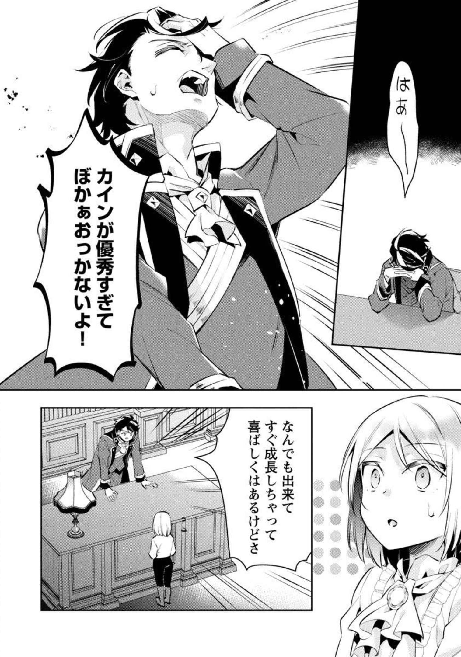 悪役令嬢の兄に転生しました 第10話 - Page 11