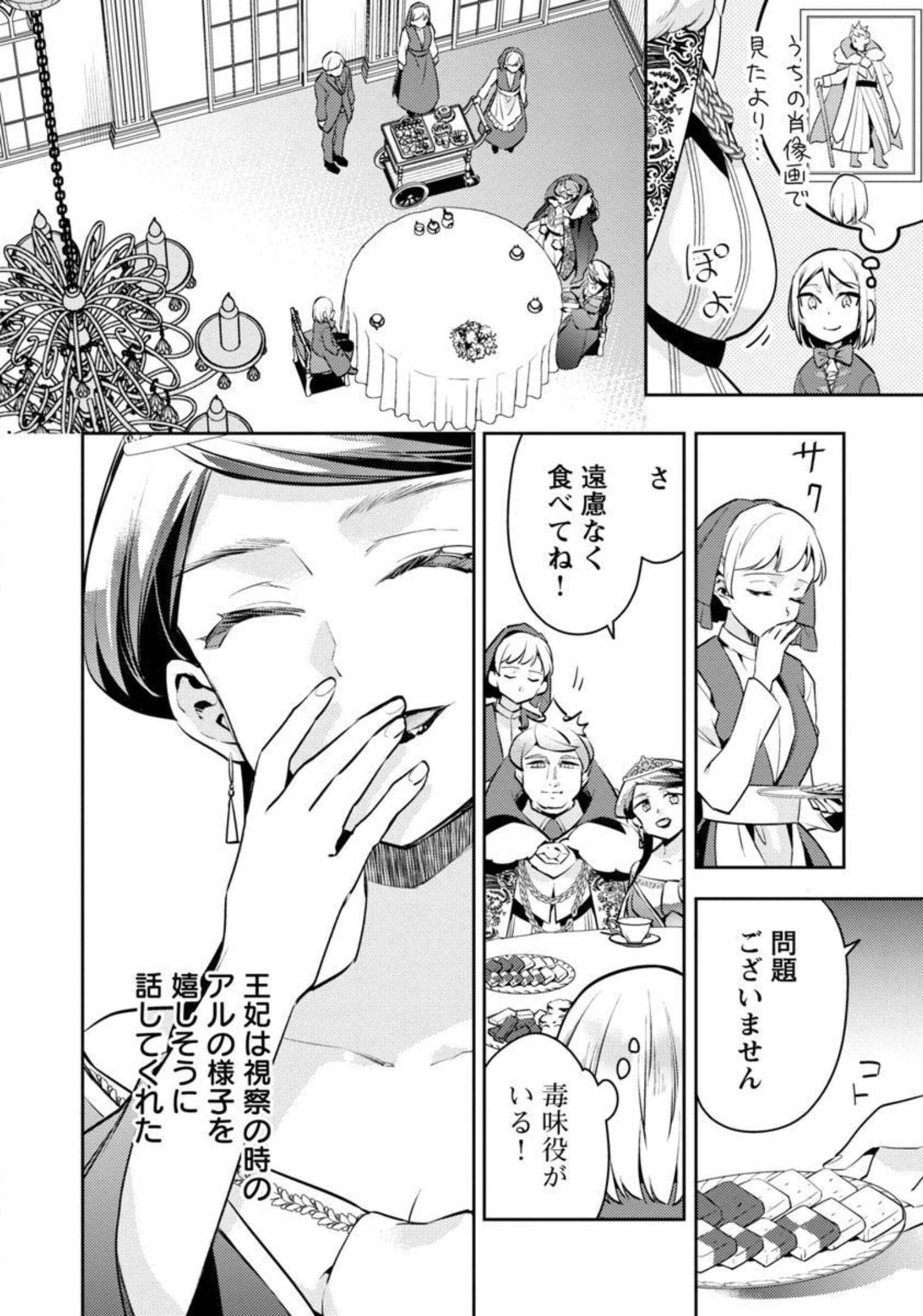 悪役令嬢の兄に転生しました 第10話 - Page 15