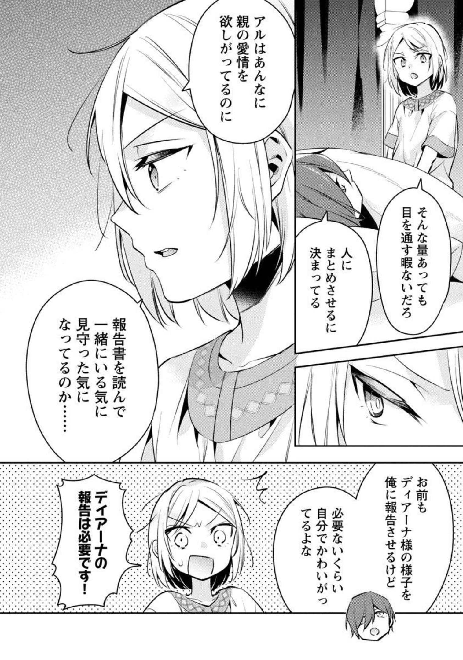 悪役令嬢の兄に転生しました 第10話 - Page 23