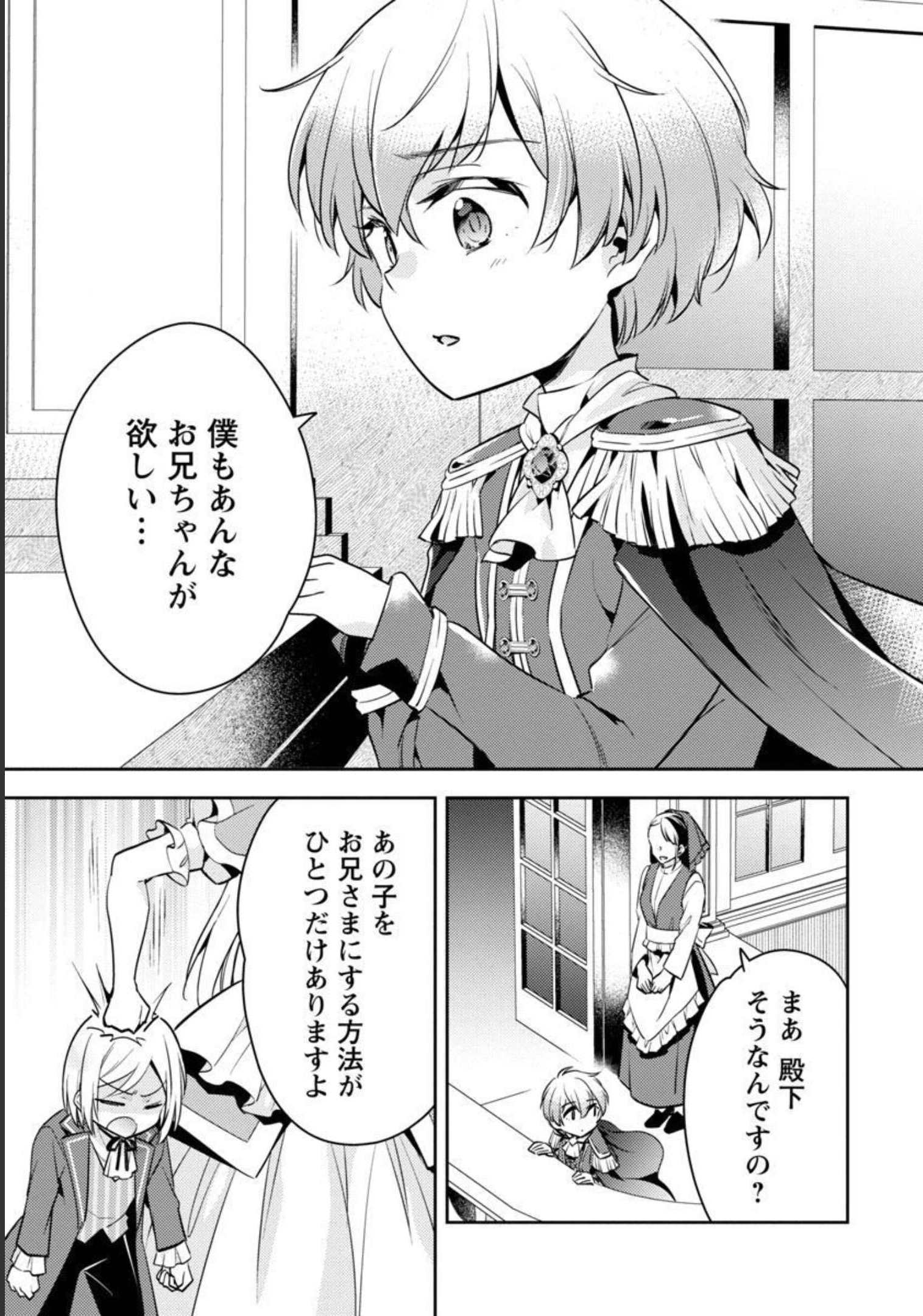 悪役令嬢の兄に転生しました 第10話 - Page 28