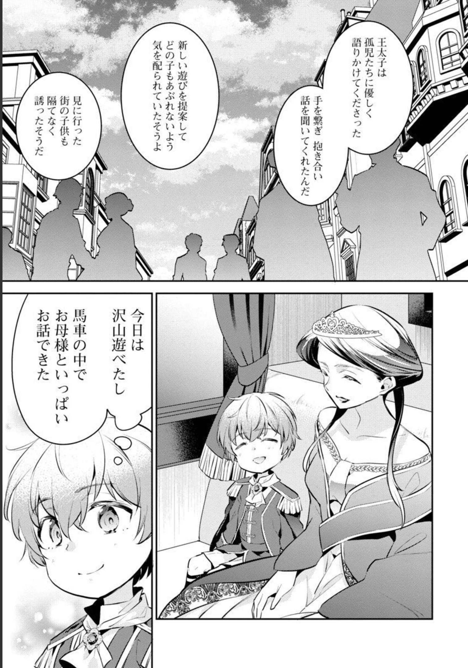 悪役令嬢の兄に転生しました 第10話 - Page 4