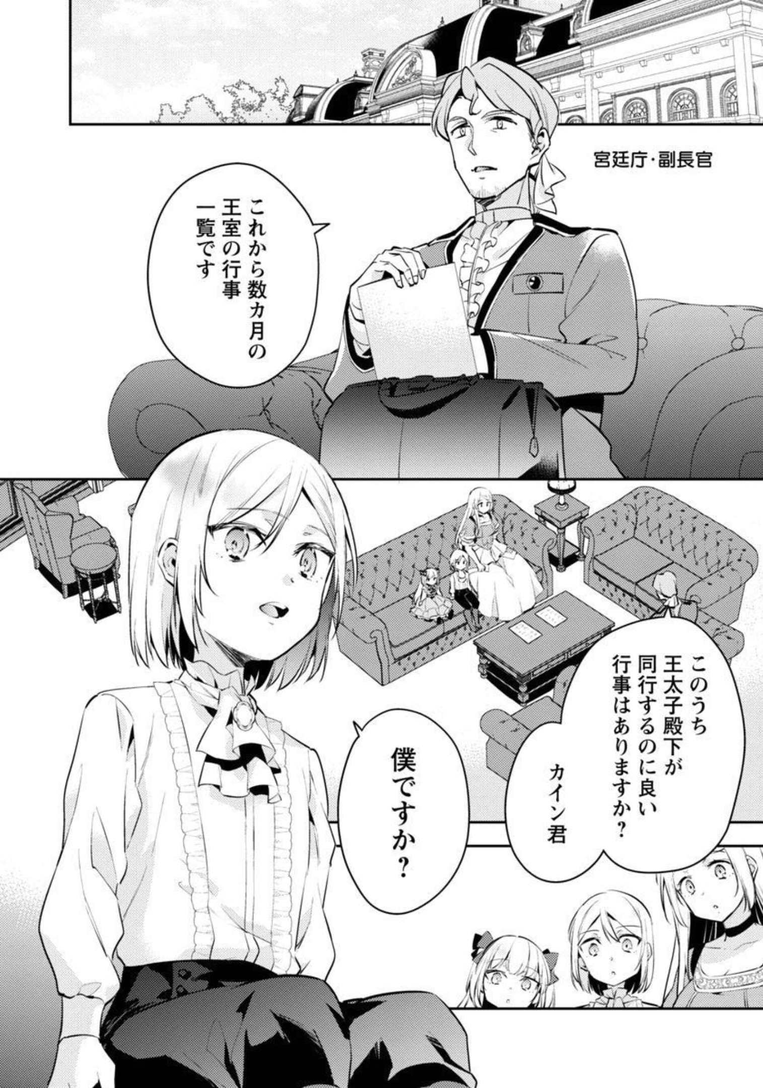 悪役令嬢の兄に転生しました 第10話 - Page 5