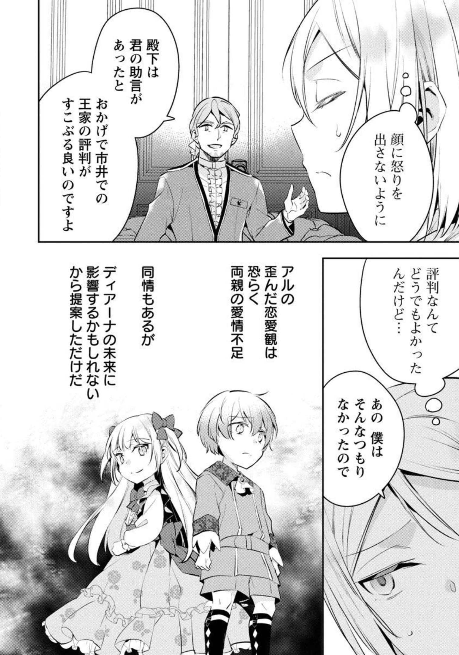 悪役令嬢の兄に転生しました 第10話 - Page 7