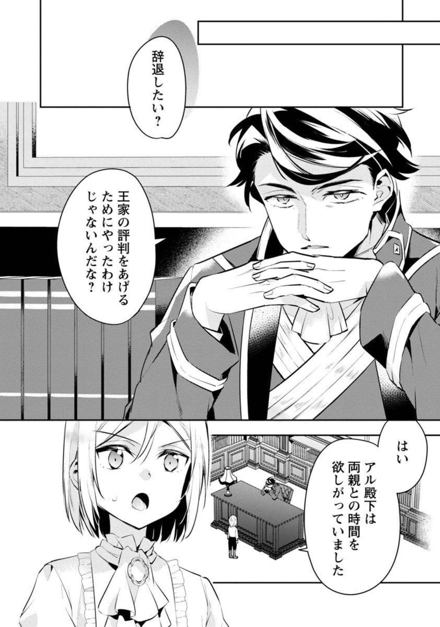 悪役令嬢の兄に転生しました 第10話 - Page 9