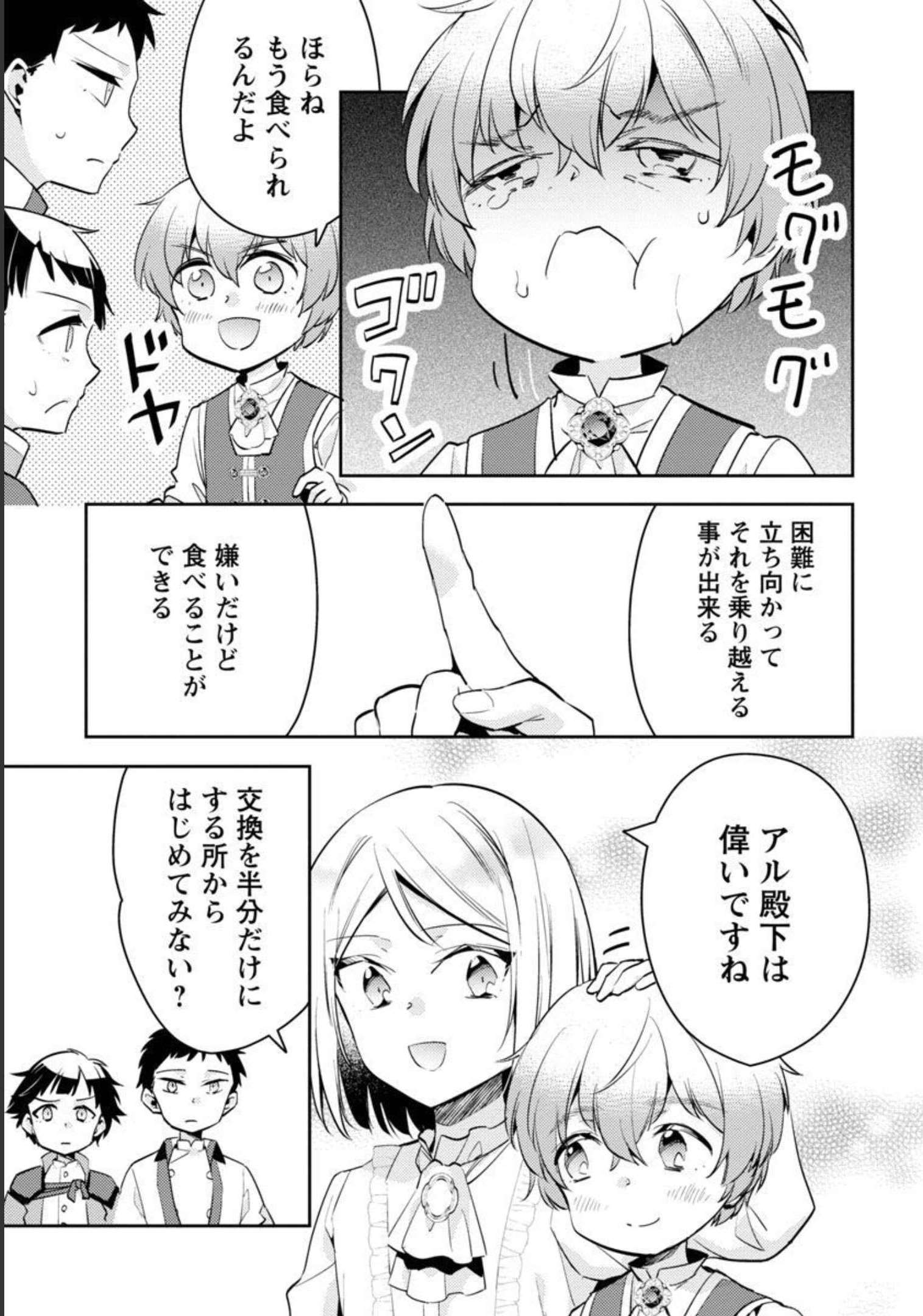 悪役令嬢の兄に転生しました 第11話 - Page 14