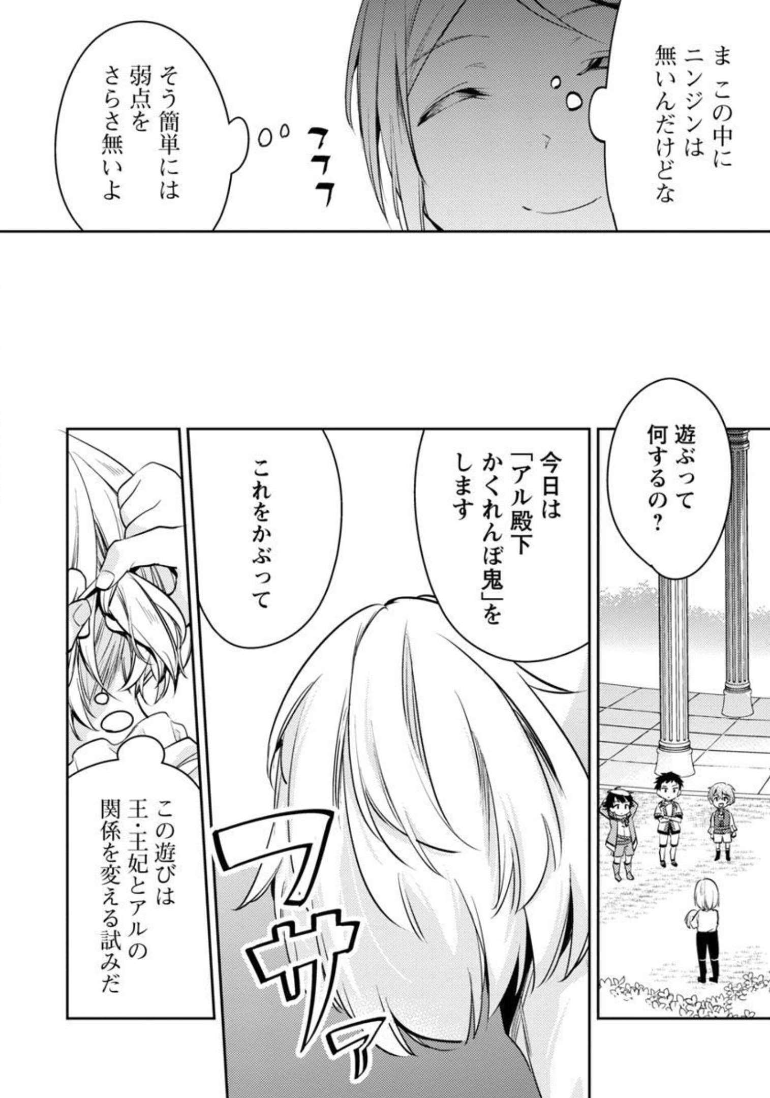 悪役令嬢の兄に転生しました 第11話 - Page 17