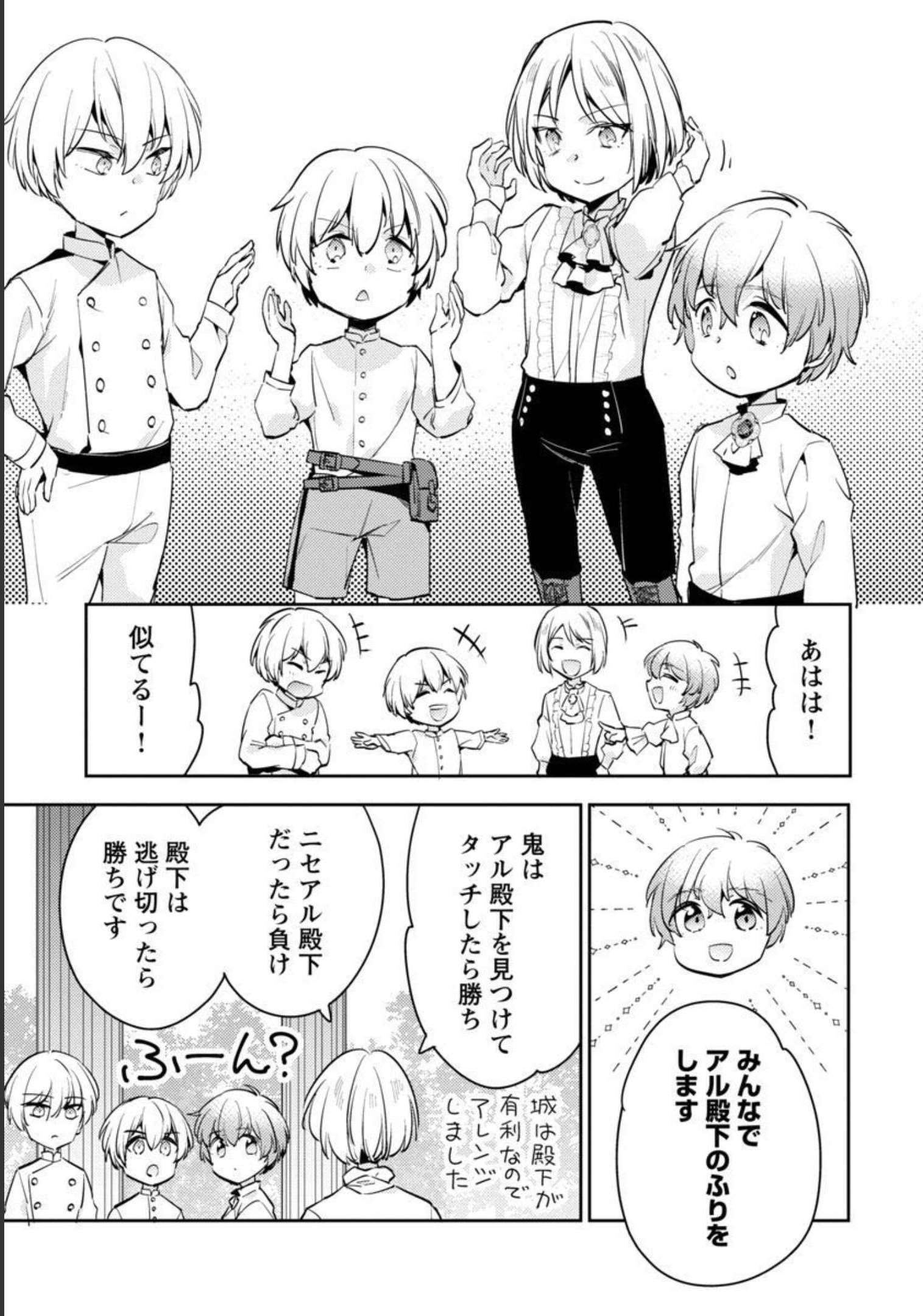 悪役令嬢の兄に転生しました 第11話 - Page 18