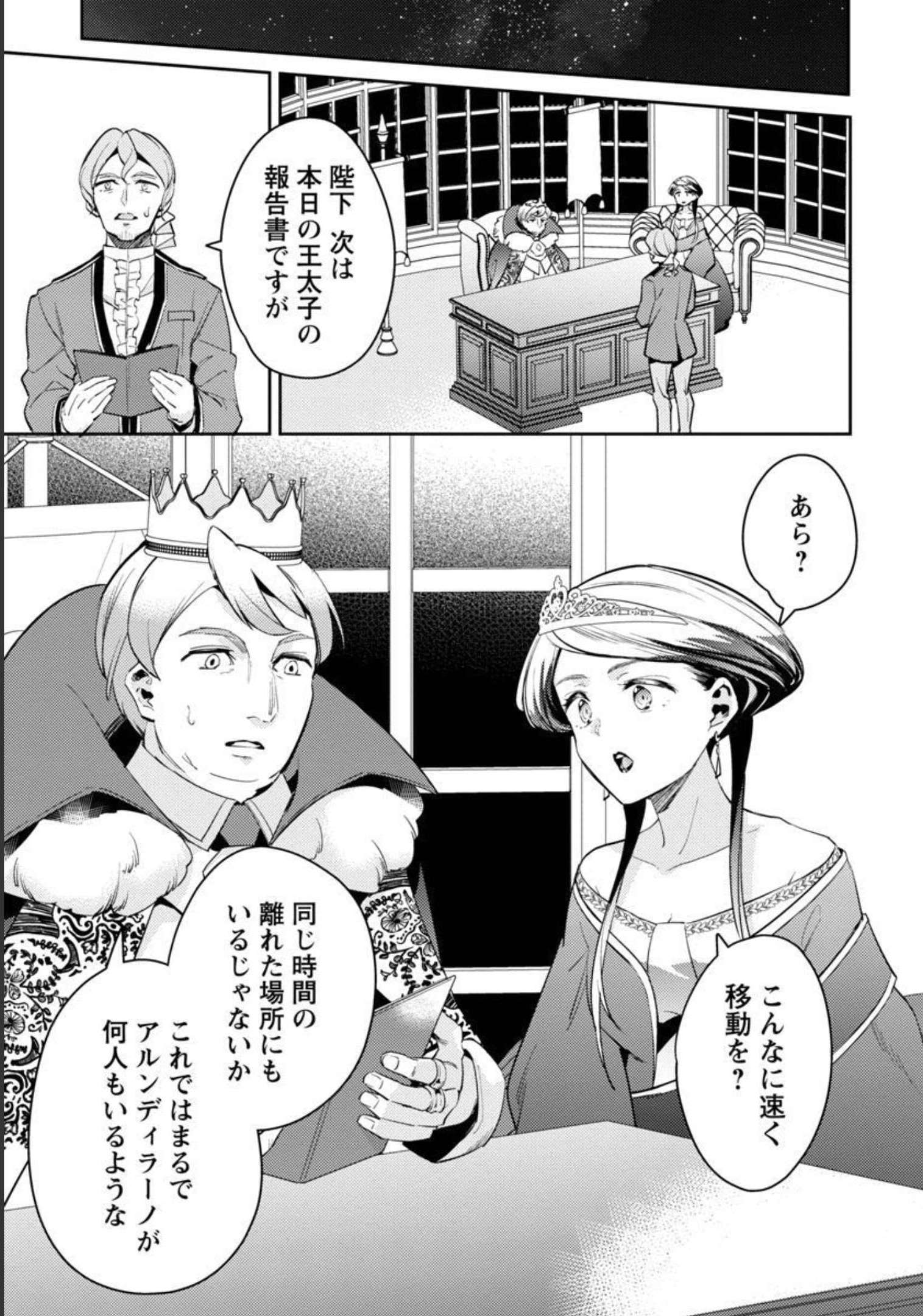 悪役令嬢の兄に転生しました 第11話 - Page 20