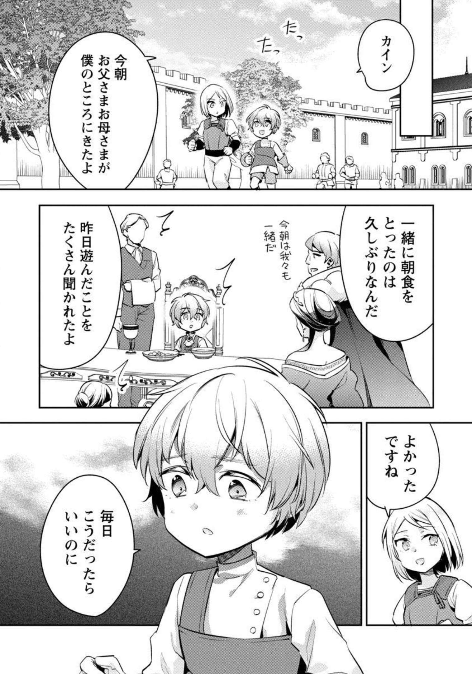 悪役令嬢の兄に転生しました 第11話 - Page 21