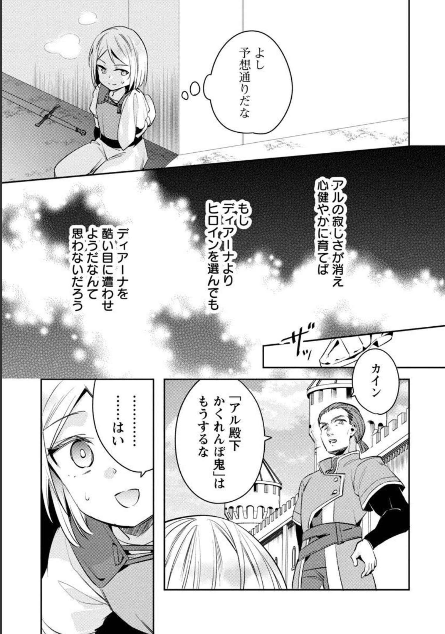 悪役令嬢の兄に転生しました 第11話 - Page 22