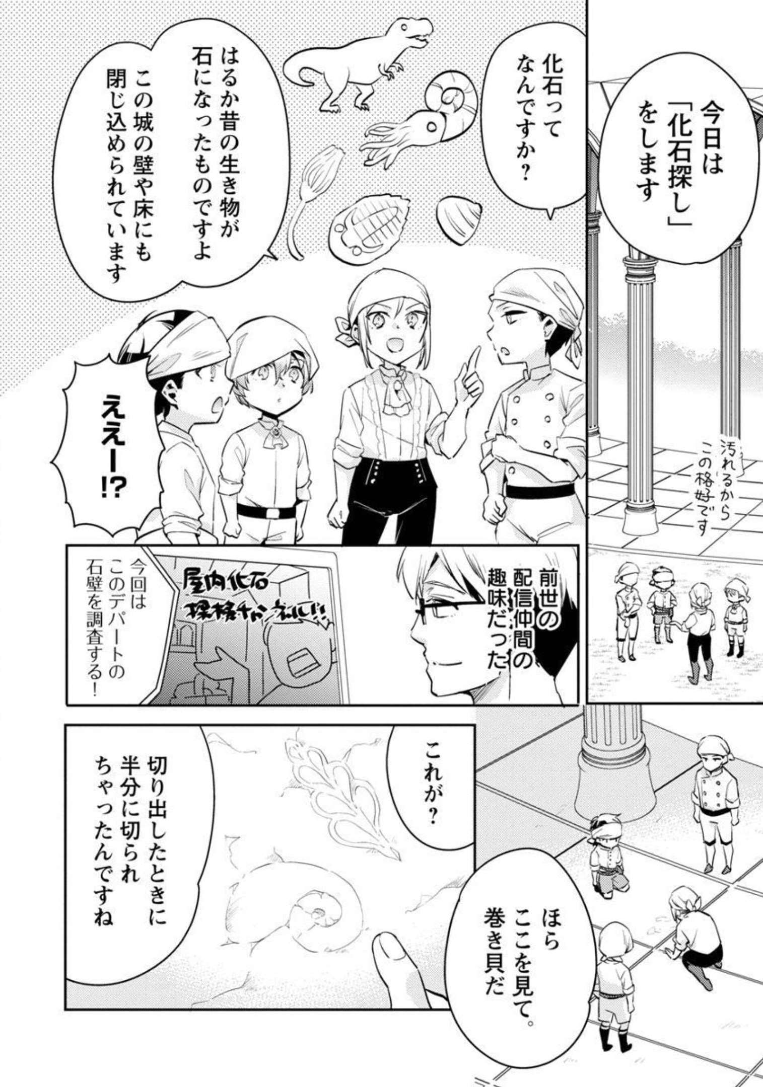 悪役令嬢の兄に転生しました 第11話 - Page 23