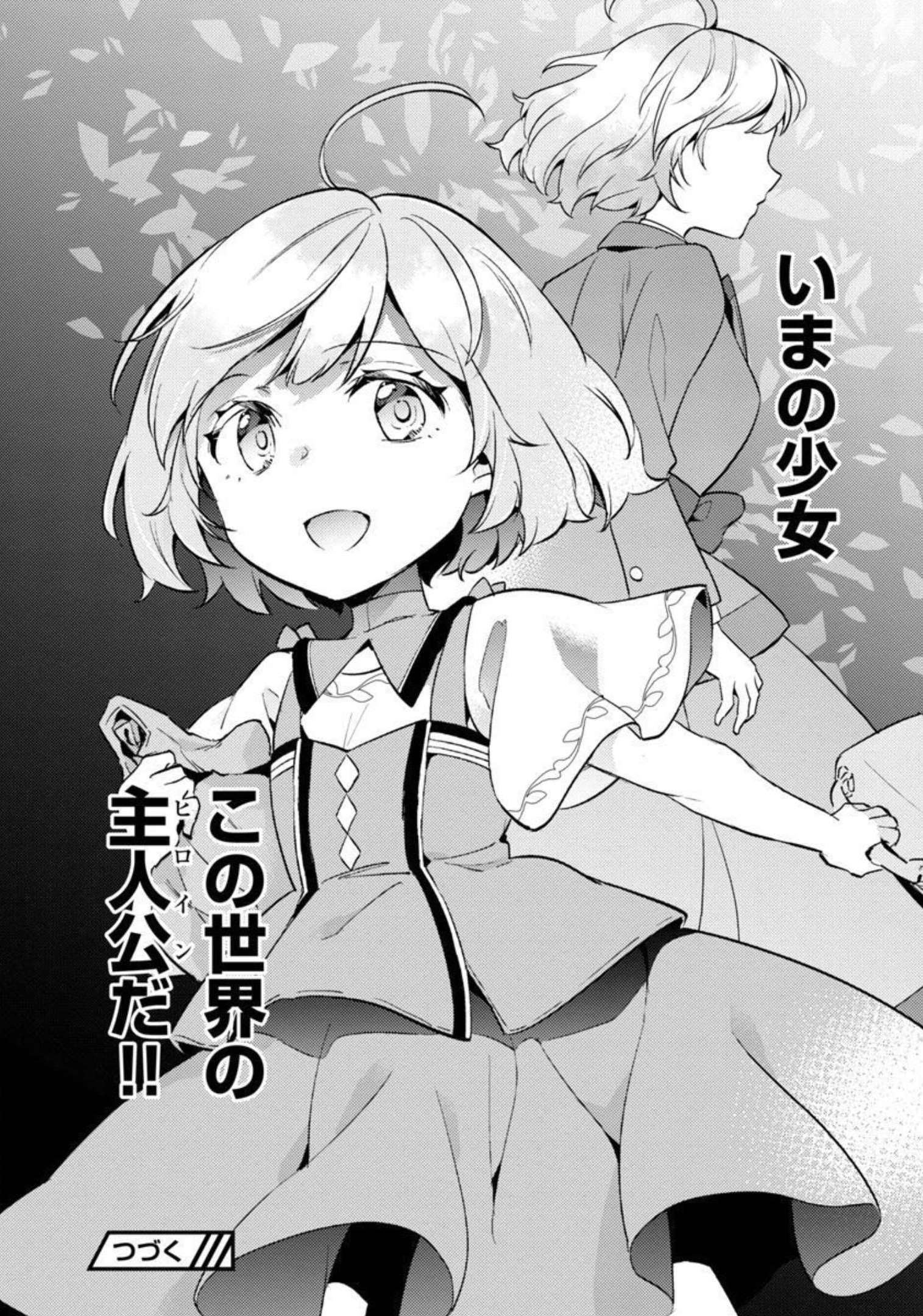 悪役令嬢の兄に転生しました 第11話 - Page 31